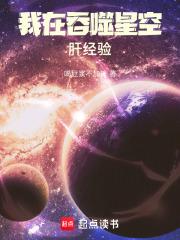 我在吞噬星空肝經驗